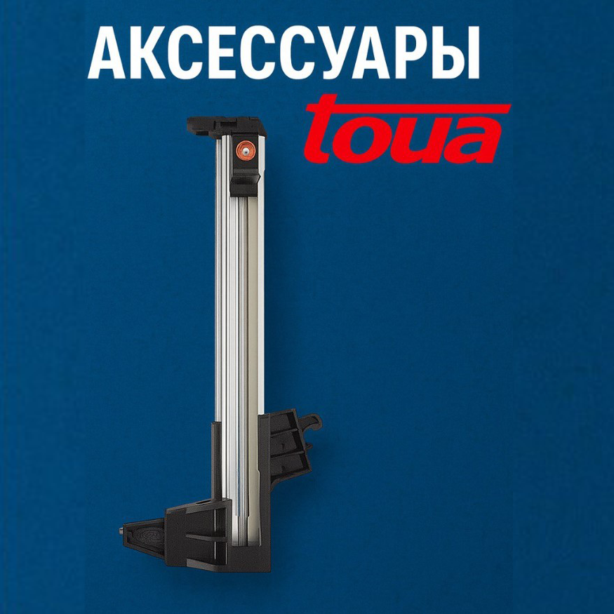 Аксессуары